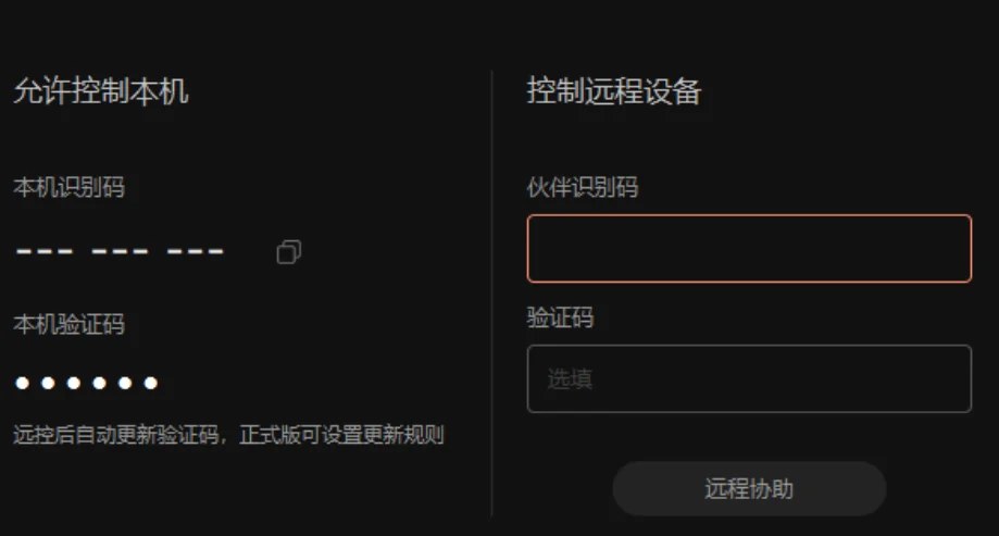 手机控制电脑